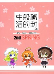 秘封般的生活 2nd spring 漫画