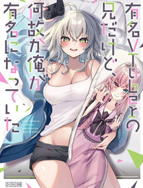 明明我妹纔是顶流VTuber，结果自己却火出圈的本哥哥