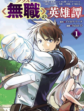 名为无职的英雄谭_9