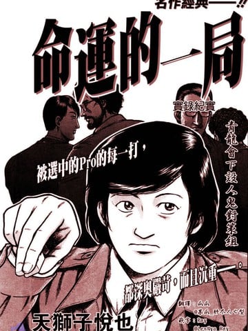 命运的一局