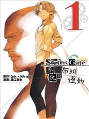 命运石之门 恩仇的布朗运动