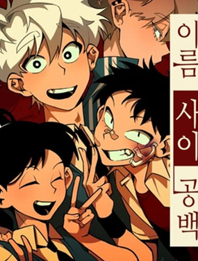  名字之間留有空白 