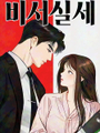 秘書權力