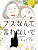 莫稱醜女