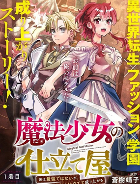  魔法少女的裁縫師 