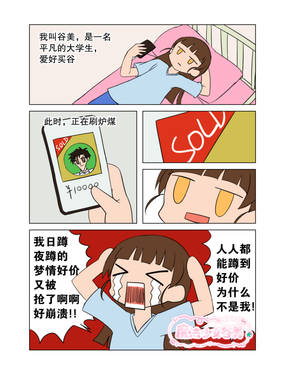 魔法少女谷美漫画