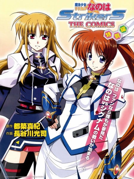 魔法少女奈叶StrikerS