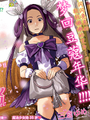 魔法少女三十有餘