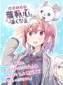 魔法少女用羞恥心變強
