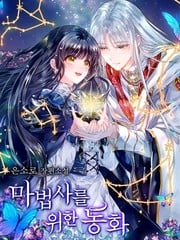 魔法师的童话_9