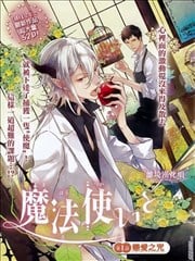 魔法师与星降庭院