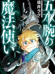 魔法五重奏