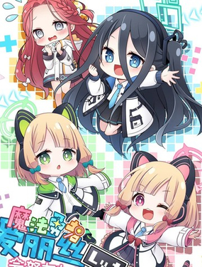 魔法勇者愛麗絲會努力加油的!!_9