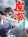 魔海之銀河洗甲