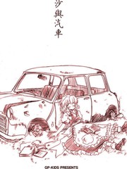 魔理沙与汽车漫画