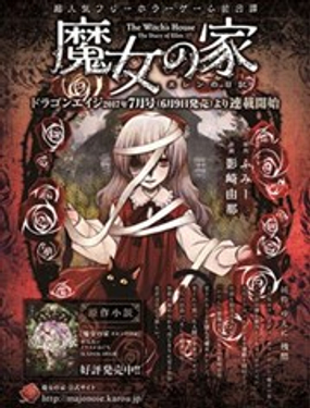  魔女之家：艾蓮日記 