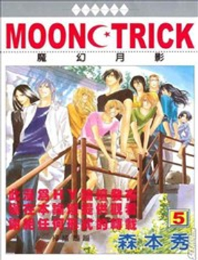 MOON TRICK-魔幻月影漫画