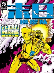 末日巡逻队V2