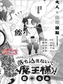 魔王大人請不要悶悶不樂