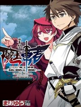  魔王勇者「勇者啊，當我的人吧。」「我拒絕！」 