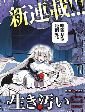  魔王之女誓要苟活 