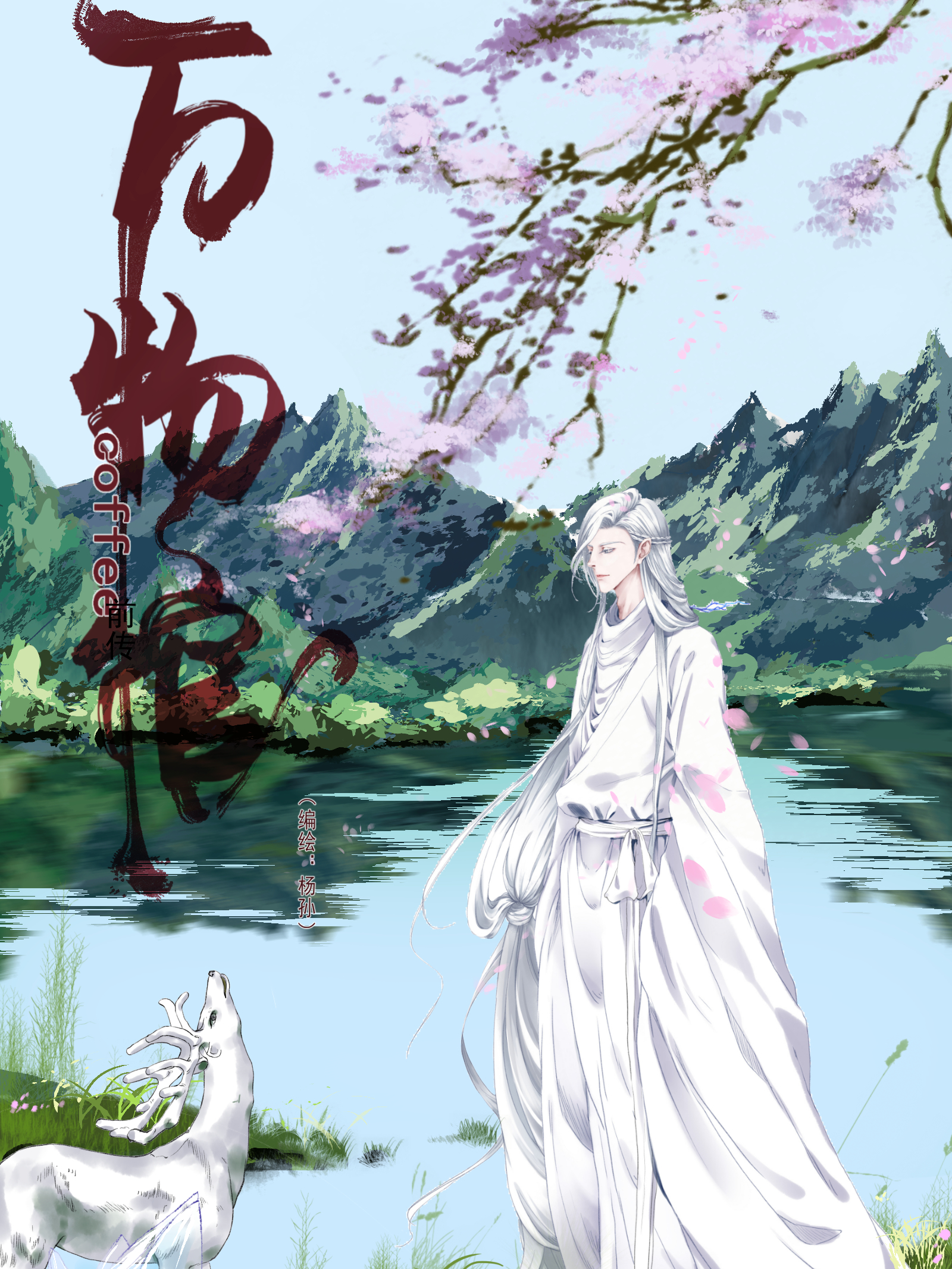 万物馆coffee （前传）