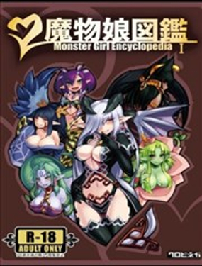  魔物娘图鉴 