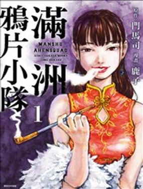  M.O.小隊 