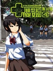 模型社傻妞