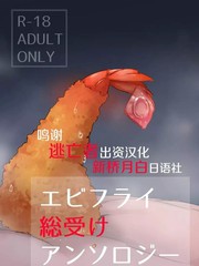 [墨鱼寿司]炸虾总受选美_9