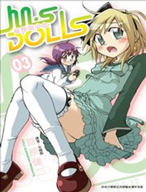 M.S DOLLS妄想萌少女海报