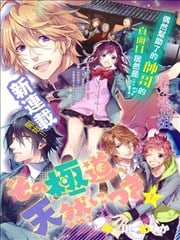 那个极道、与生俱来