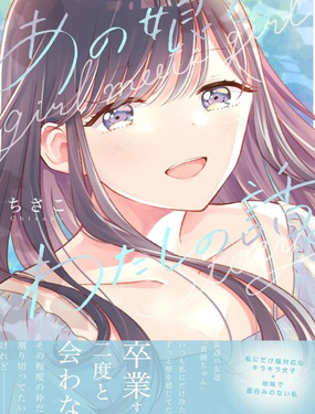  那個女生，和我的故事 