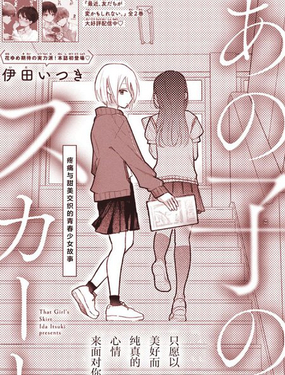  那個人的裙襬 
