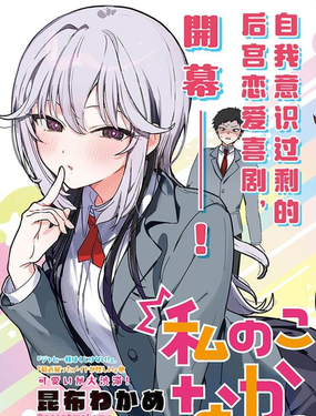  難道不是喜歡我嗎！？ 