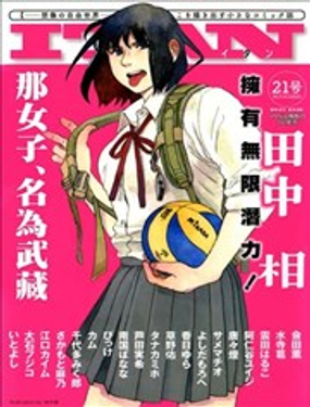  那女子、名爲武藏 