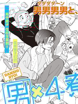 男X4寮生态记录