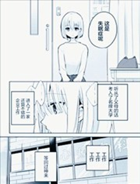  難以入眠的百合 