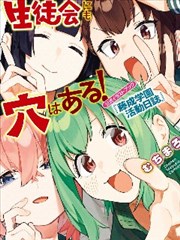 脑洞学生会!官方插画集『藤成学园活动日志』