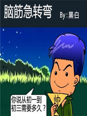 脑筋急转弯_9