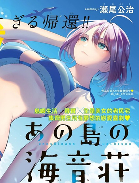  那座小島的海音莊 