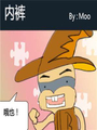 內褲