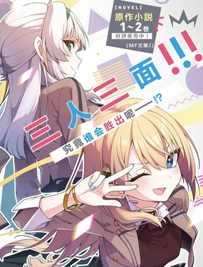  能坦率地說喜歡的女生無雙 