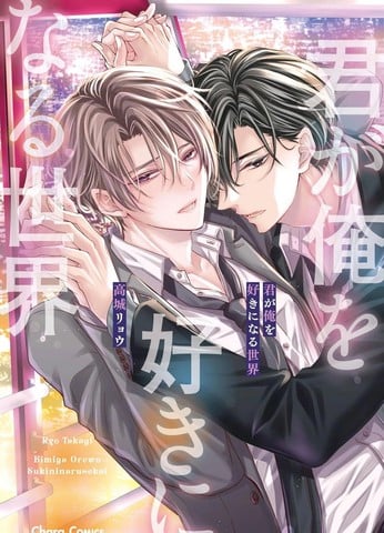 你爱上我的世界