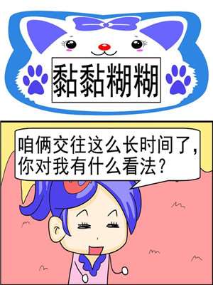 黏黏糊糊_9