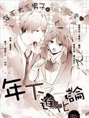 年下进化论