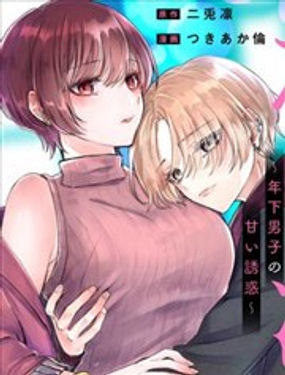  年下男生的甜蜜信號 