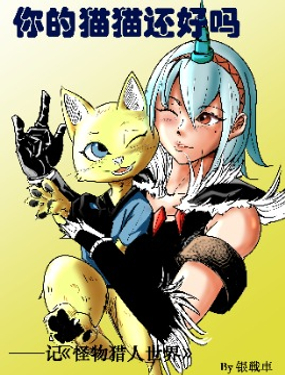 你的猫猫还好吗漫画