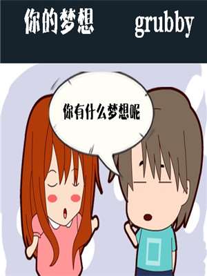 你的梦想_9