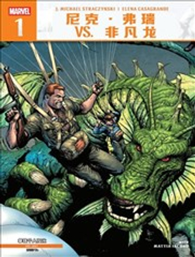  尼克·弗瑞vs非凡龍 